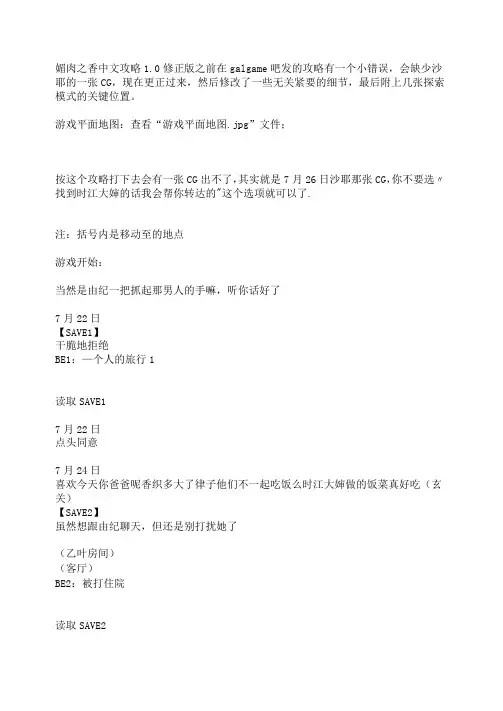 媚肉之香中文攻略 修正版 