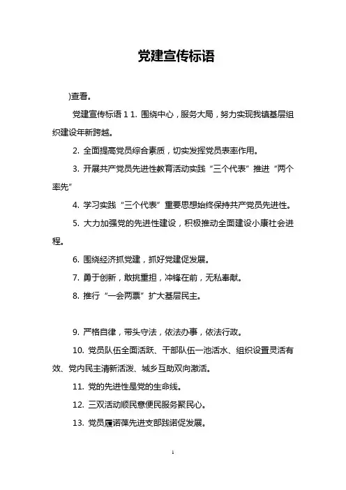 党建宣传标语