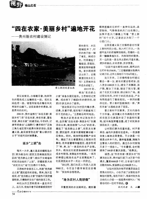 “四在农家·美丽乡村”遍地开花——贵州新农村建设侧记