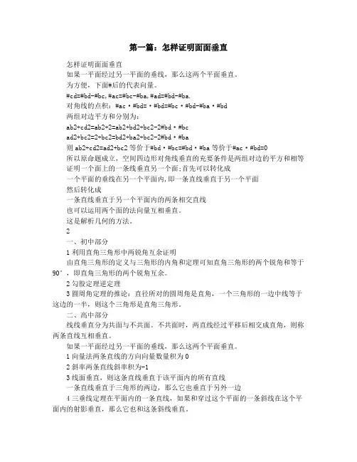 怎样证明面面垂直