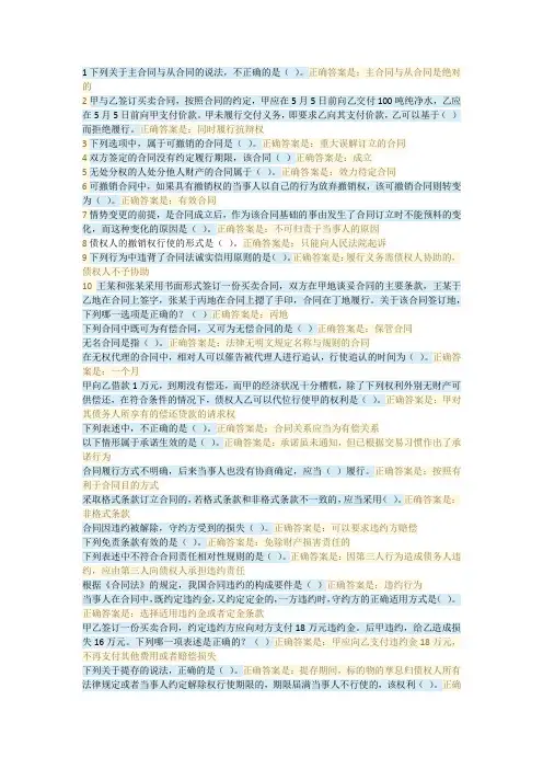 合同法学电大答案