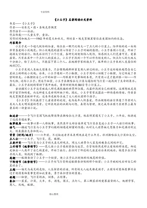 《小王子》阅读考题与答案解析