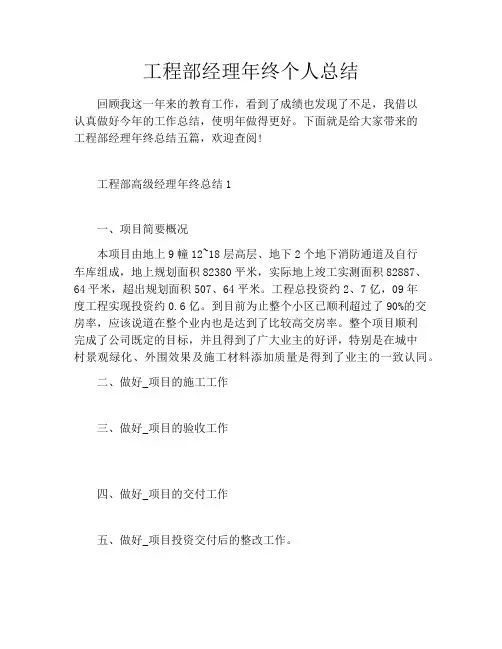 工程部经理年终个人总结