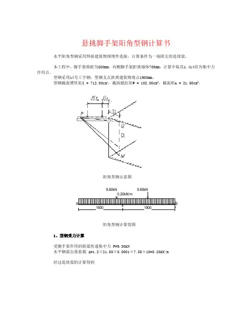 悬挑脚手架阳角支撑计算式