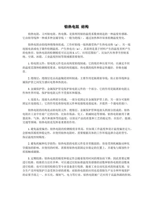 铂热电阻 结构