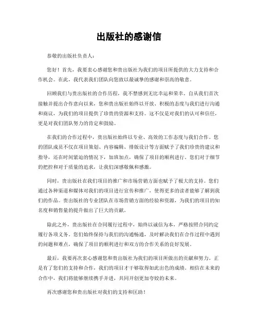 出版社的感谢信