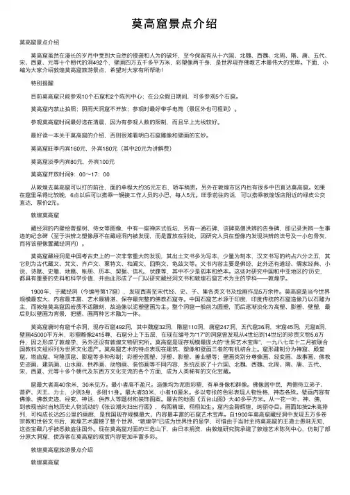 莫高窟景点介绍
