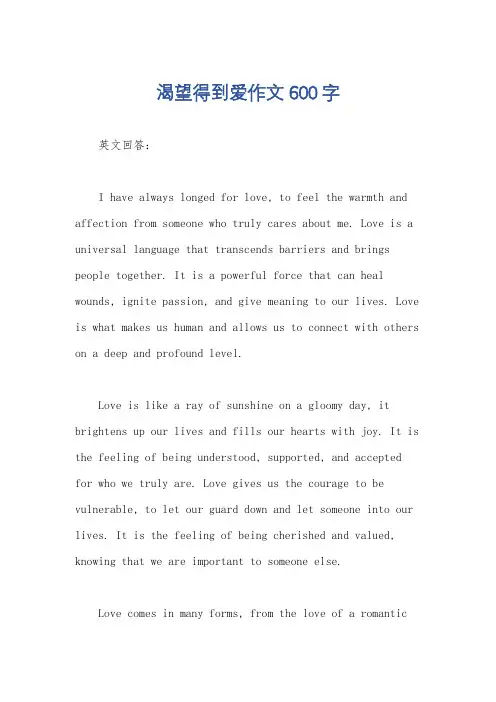 渴望得到爱作文600字