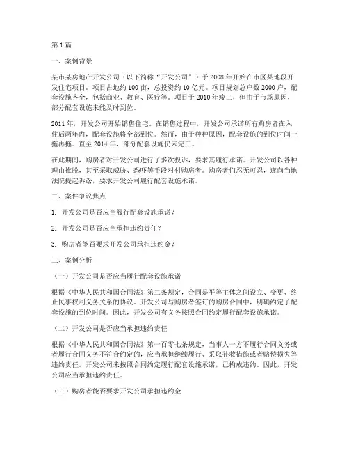 法律案例分析大赛(3篇)