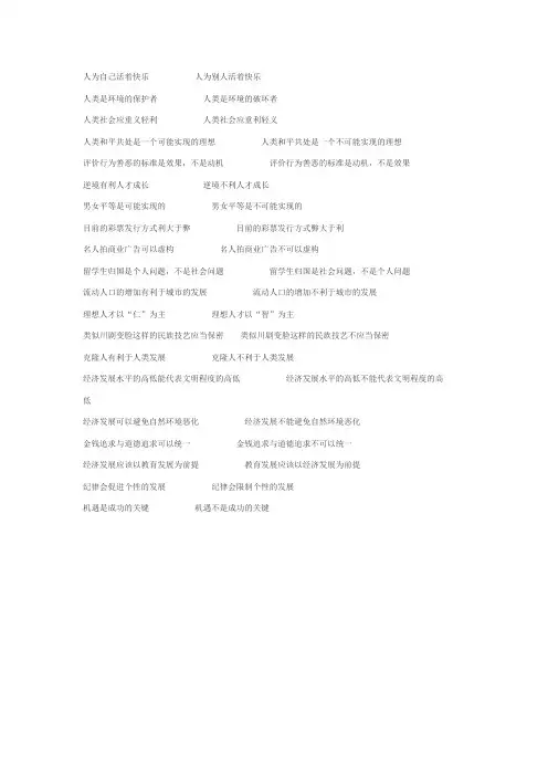 辩题