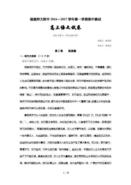 福建师大附中2016-2017学年第一学期期中测试高三语文试卷