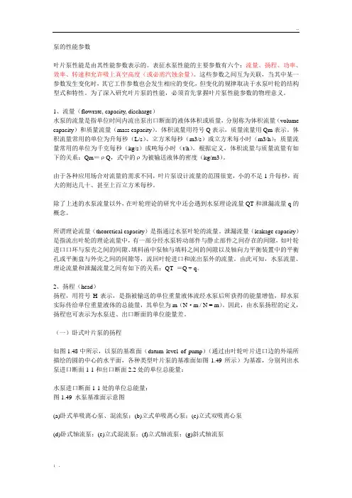泵的性能参数