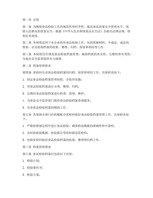 食品检验档案管理制度