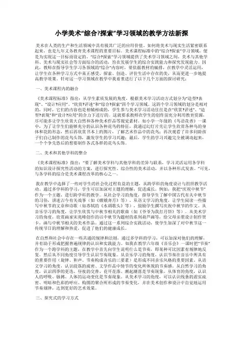 小学美术“综合？探索”学习领域的教学方法新探