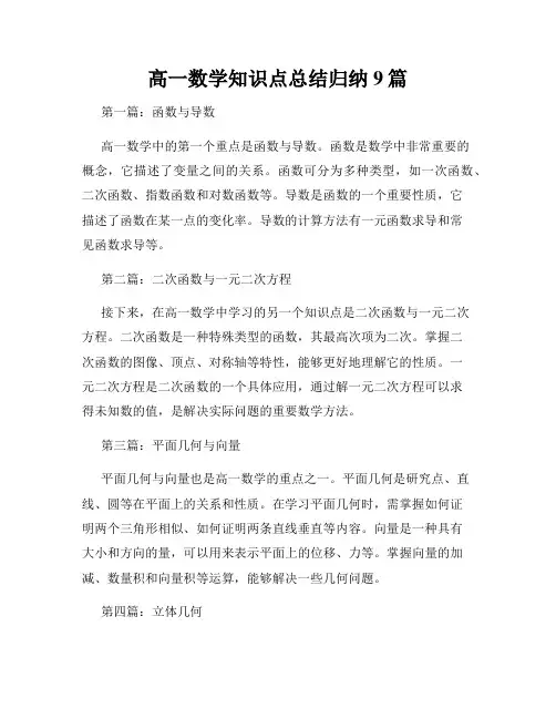 高一数学知识点总结归纳9篇