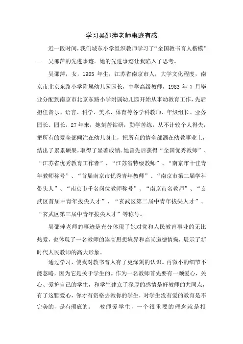 学习吴卲萍老师事迹有感