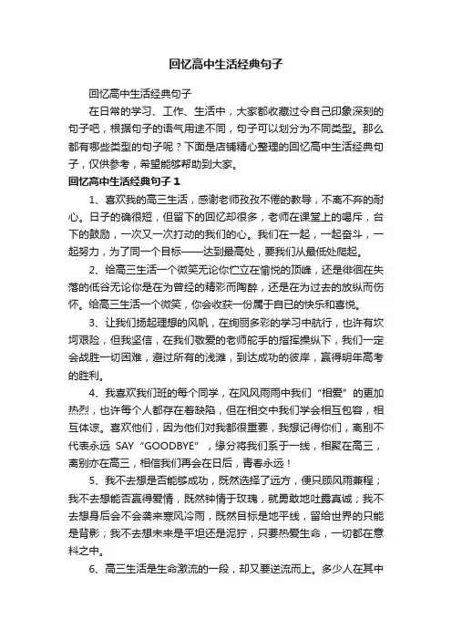 回忆高中生活经典句子