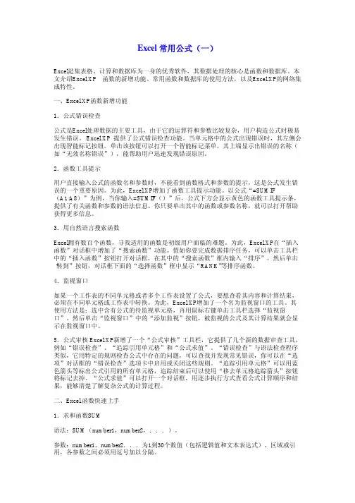 Excel常用公式（一）