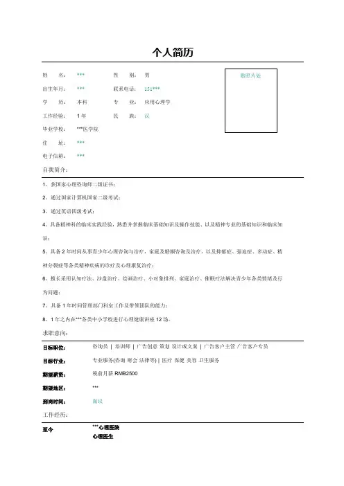 心理医生简历表格