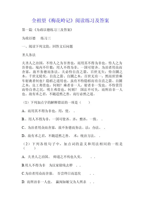 全祖望《梅花岭记》阅读练习及答案.doc