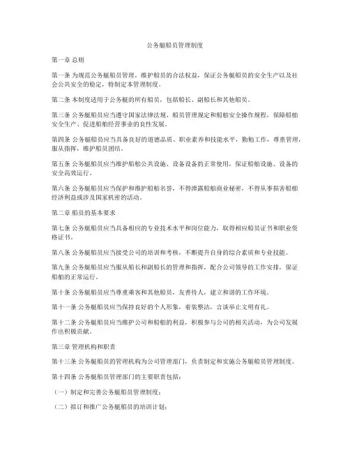 公务艇船员管理制度