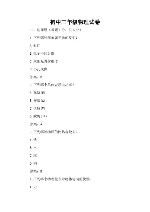 初中三年级物理试卷附答案解析