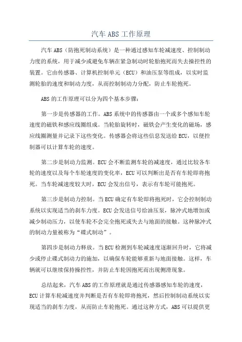汽车ABS工作原理