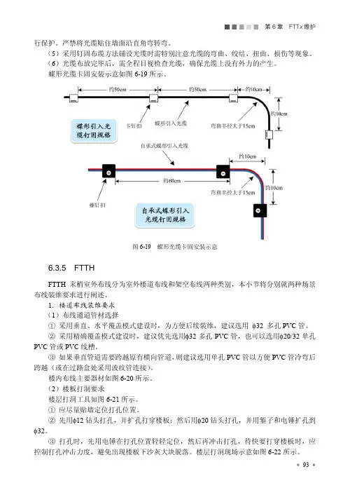 FTTH 室外布线装维要求_信息通信系统接入网维护管理概要_[共8页]