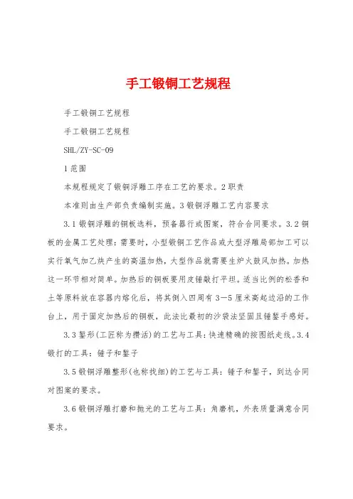 手工锻铜工艺规程