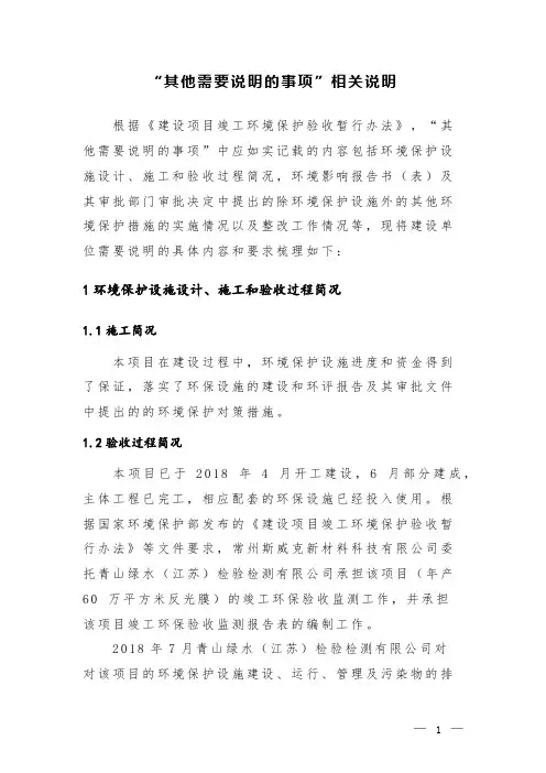其他需要说明的事项相关说明