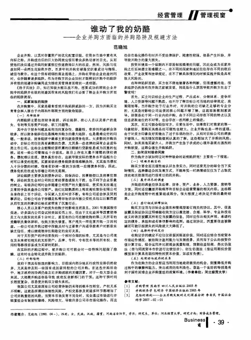 谁动了我的奶酪——企业并购方面临的并购陷阱及规避方法