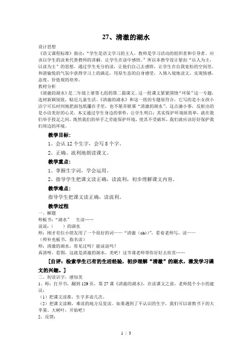 清澈的湖水第一课时教学设计