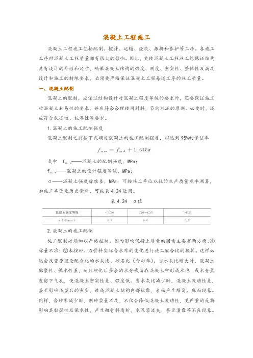 混凝土工程施工