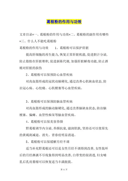 葛根粉的作用与功效
