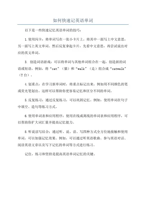 如何快速记英语单词