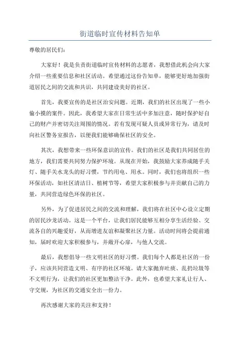 街道临时宣传材料告知单