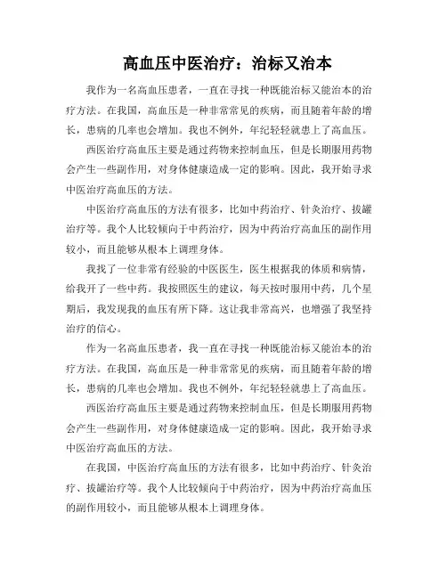 高血压中医治疗：治标又治本