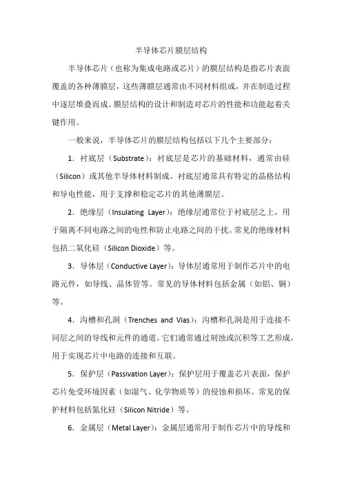 半导体芯片膜层结构