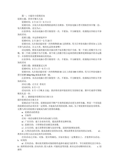 小超市促销方案(共8篇)