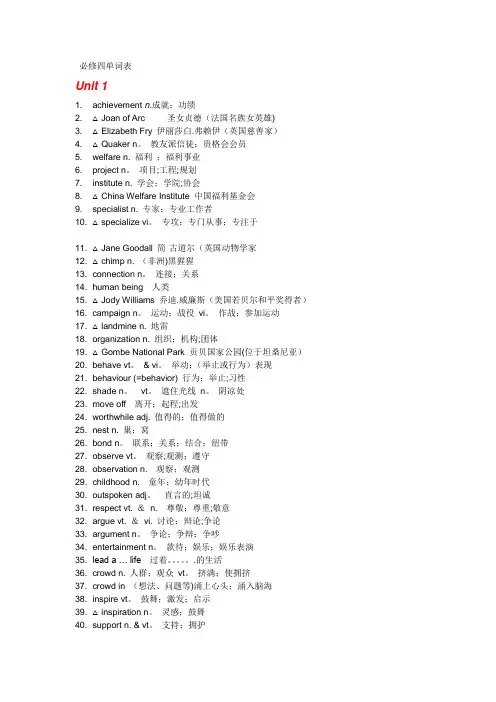 人教版高中英语必修四单词表(含中英文)