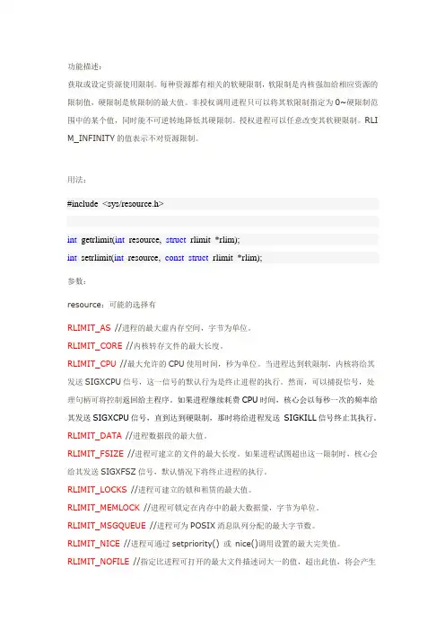 Linux系统调用--getrlimit()与setrlimit()函数详解