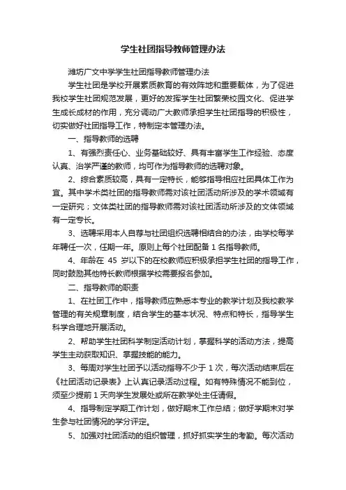 学生社团指导教师管理办法