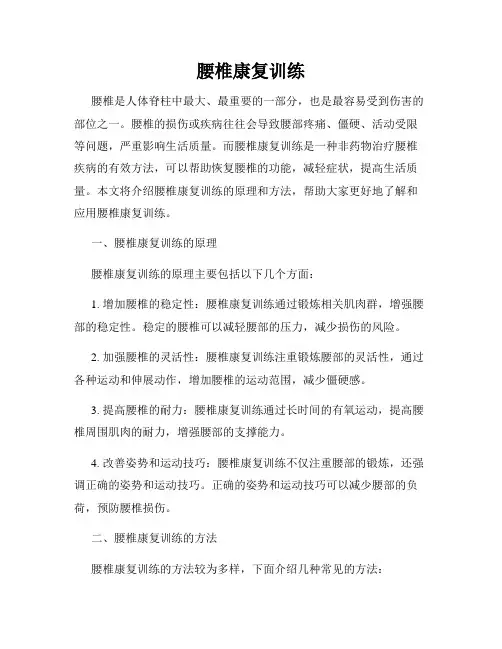 腰椎康复训练