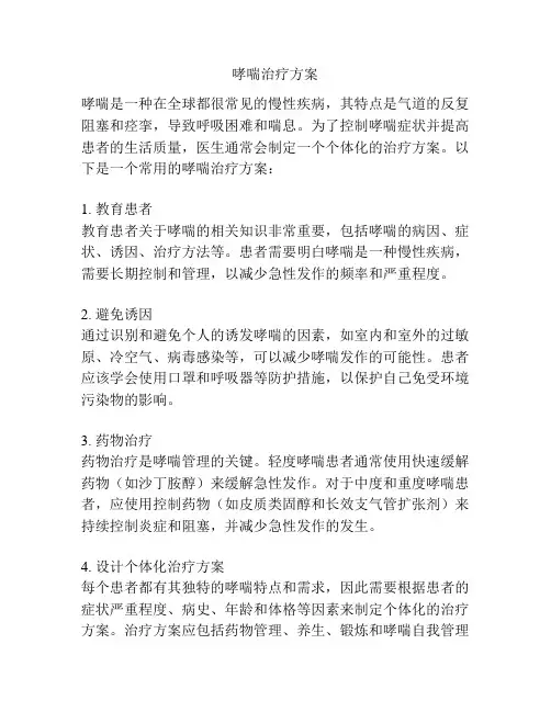 哮喘治疗方案