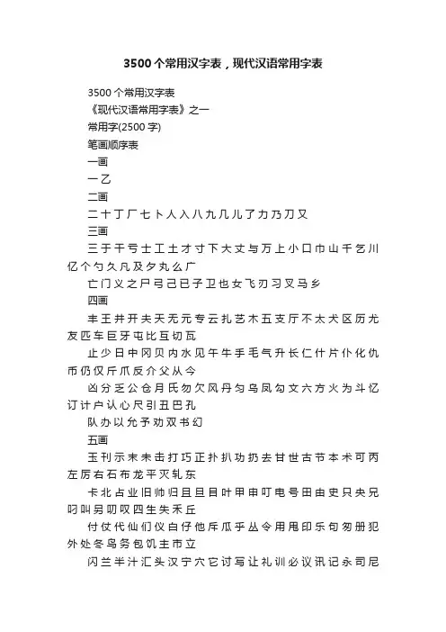 3500个常用汉字表，现代汉语常用字表