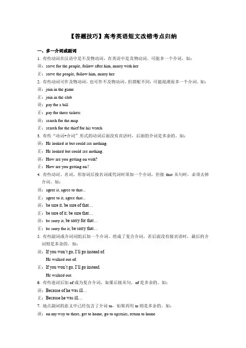 【答题技巧】高考英语短文改错考点归纳