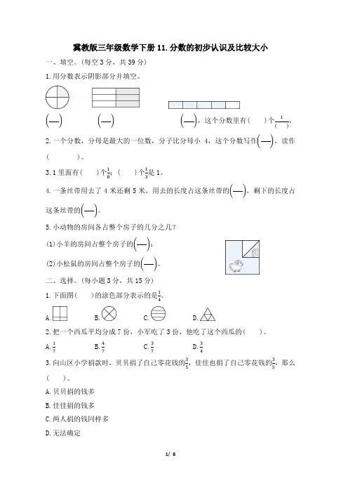 冀教版三年级数学下册期末《分数的初步认识及比较大小》专项精选试卷 附答案