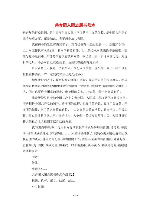 共青团入团志愿书范本