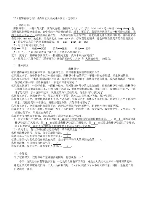 27《蒙娜丽莎之约》课内阅读及相关课外阅读(含答案)
