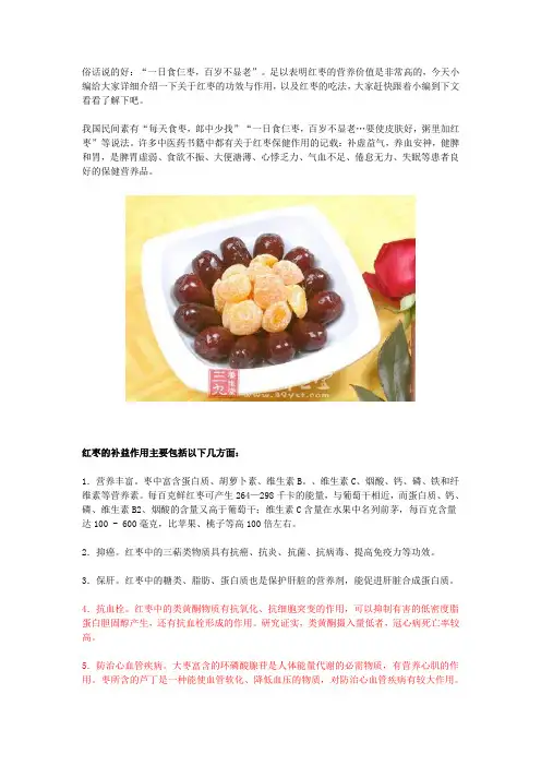 吃枣的好处